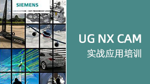 UG NX CAM